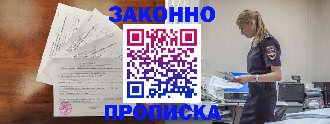 прописка для работы в Вологде