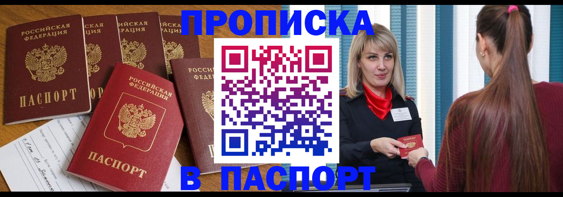 прописка регистрация в Вологде