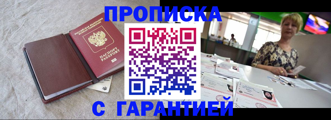 временная прописка в Вологде